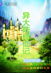 异大陆修仙记野风合体功法