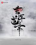 玄浑道章无弹窗无广告