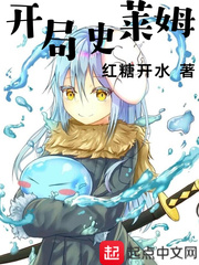 开局史莱姆超越诸神TXT下载