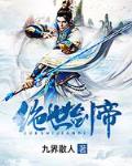 小说绝世剑帝全文阅读