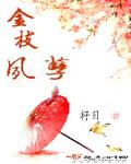 金枝夙孽书评