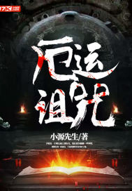 厄运小说