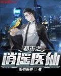 都市逍遥医仙楚漠