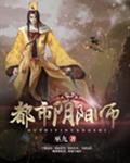 都市灵剑仙女主有几个