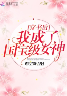 穿越后我成了国宝级大佬