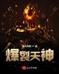 爆裂天神吧