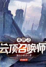 末世之召唤魔兽