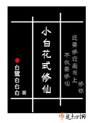 小白修仙计划破解版最新