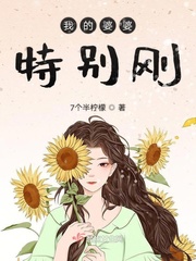 我的婆婆特别刚小说阅读免费全文