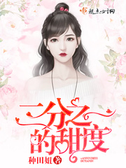 甜度降落免费阅读