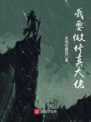 我要修仙了