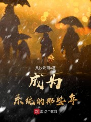 变成系统小说