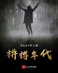奔腾年代百度百科