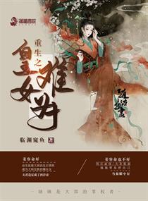 重生之女皇君临天下