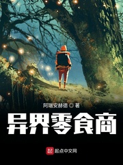异界零食商小说全本下载