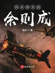 余则成当副站长是第几集