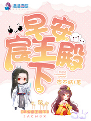 早安宸王殿下