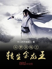 斗罗大陆第三部龙王传说免费阅读