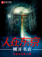 人在东京开局一