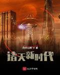 诸天新人