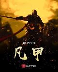 凡界是什么意思