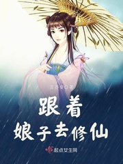 修仙娘子太凶悍 小说