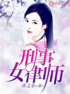 刑事律师99.99第二季