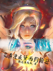 变身漫威女神