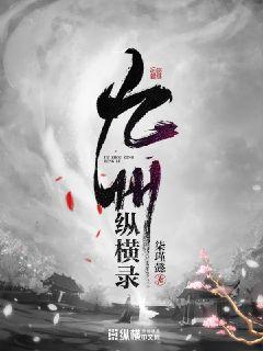 九州帝皇录