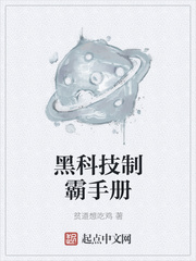 黑科技进修手册txt