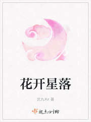 花开似花落小说