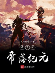 遮天之帝子笔趣阁