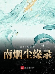 尘缘飞烟是什么意思