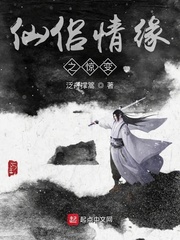 仙侣情缘的意思