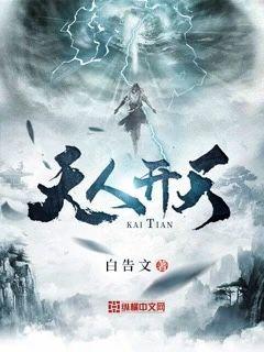 天?人?