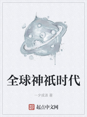 全球神祇时代:科技教派崛起 火锅君