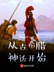 古希腊神话格里芬