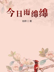 今日不雨雨的拼音