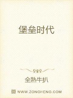 堡垒短篇