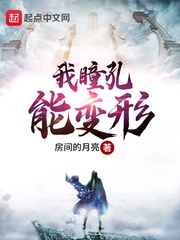 瞳孔变形能当兵吗