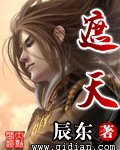 遮天小说全文免费阅读顶点小说