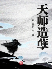 天师妖孽一家亲百科