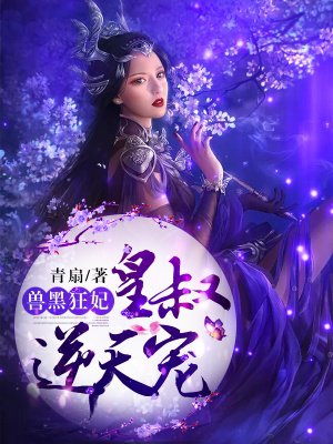 万族之劫苏宇追书网