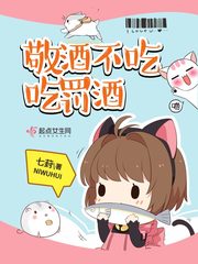 敬酒不吃吃罚酒的成语