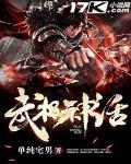 武极神话txt下载