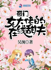 豪门女大佬在娱乐圈 百度网盘