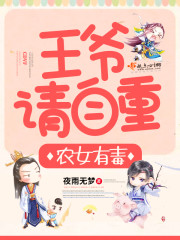 农女有福王爷别迫婚