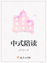 陪读模式