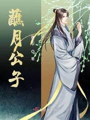 公子无奇小说免费阅读