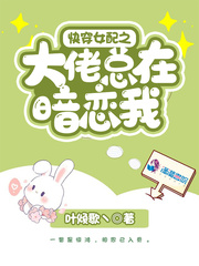 大佬女配(快穿)